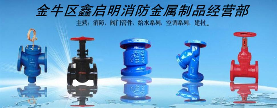 金牛区鑫启明消防金属制品经营部
