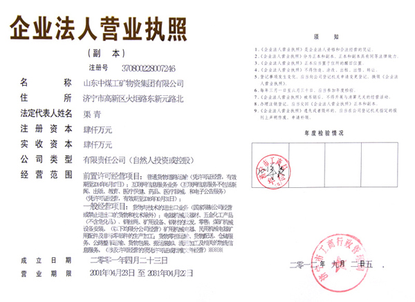 山东中煤机械制造厂