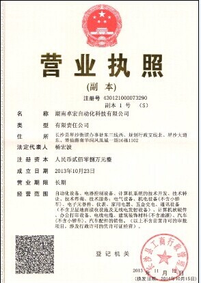 湖南卓宏科技自动化有限公司