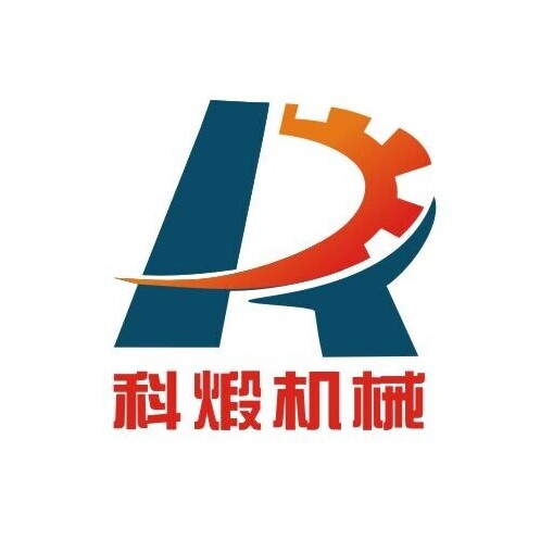 郑州科煅机械设备有限公司