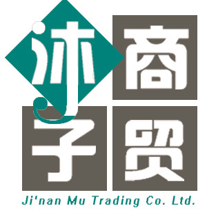 济南沐子商贸有限责任公司