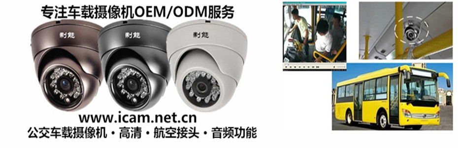 1车载摄像机OEM-ODM厂家_930-300.jpg