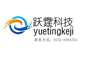 珠海跃霆科技有限公司