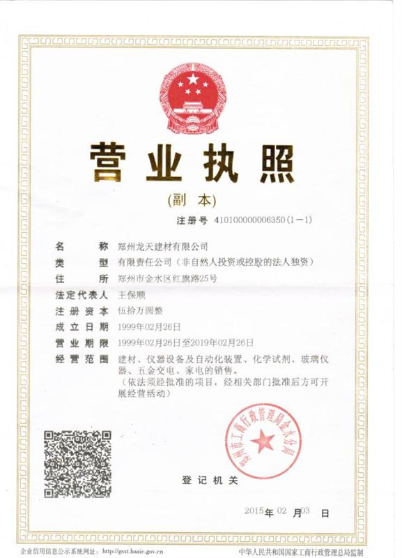 郑州龙天建材有限公司