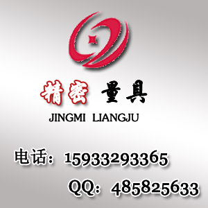 泊头市精锐量具制造有限公司