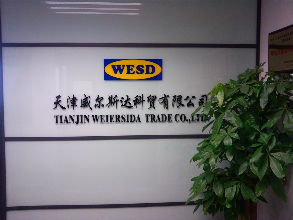 威尔斯达科技股份有限公司