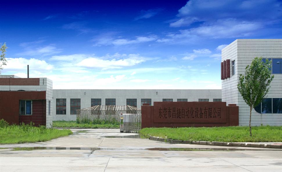 东莞市昌盛自动化设备有限公司