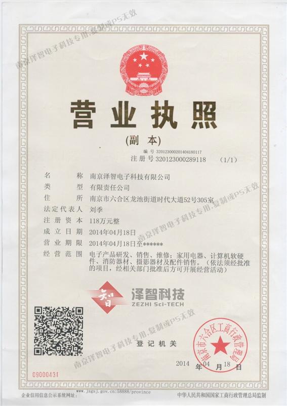 南京泽智电子科技有限公司