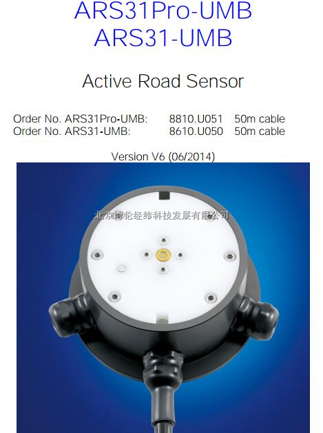 ARS31Pro-UMB 主动式智能路面状况传感器