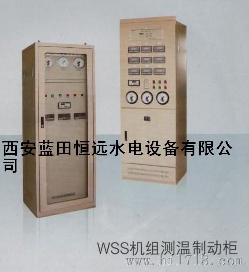 水电厂测温系统、WSS-C测温制动一体控制柜定做
