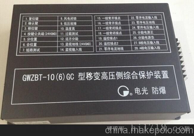 贵州优质GWZBQ-10(6)G 型微机高压启动器保护装置