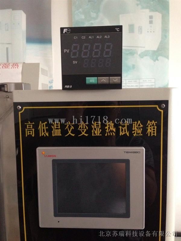 高低温一体机使用方法与操作--首选苏瑞北京