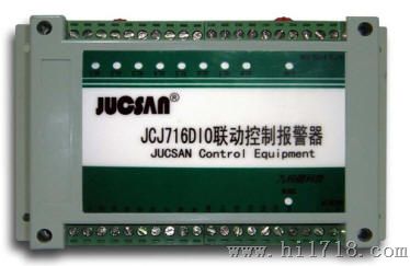 JCJ716DIO联动控制报警器