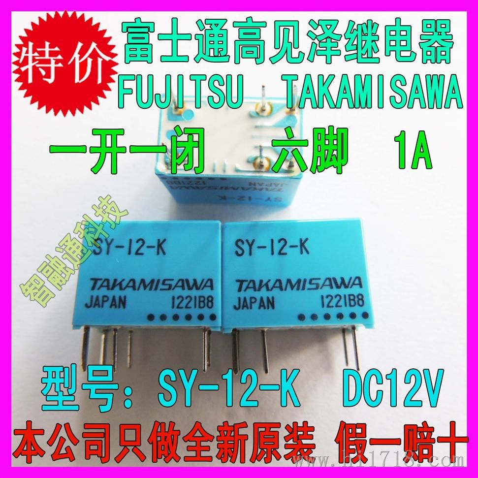 供应富士通（fujistu）继电器SY-12-K