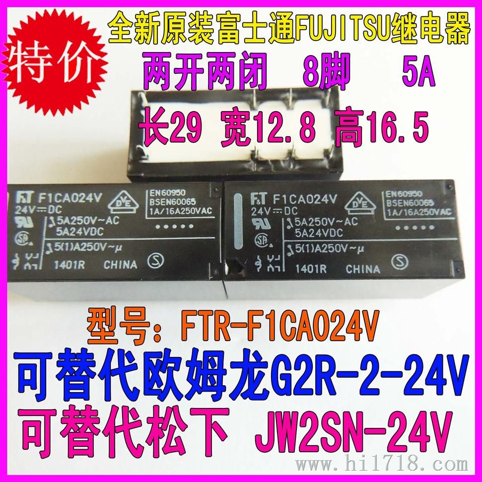 供应富士通（fujistu）继电器FTR-F1CA024V