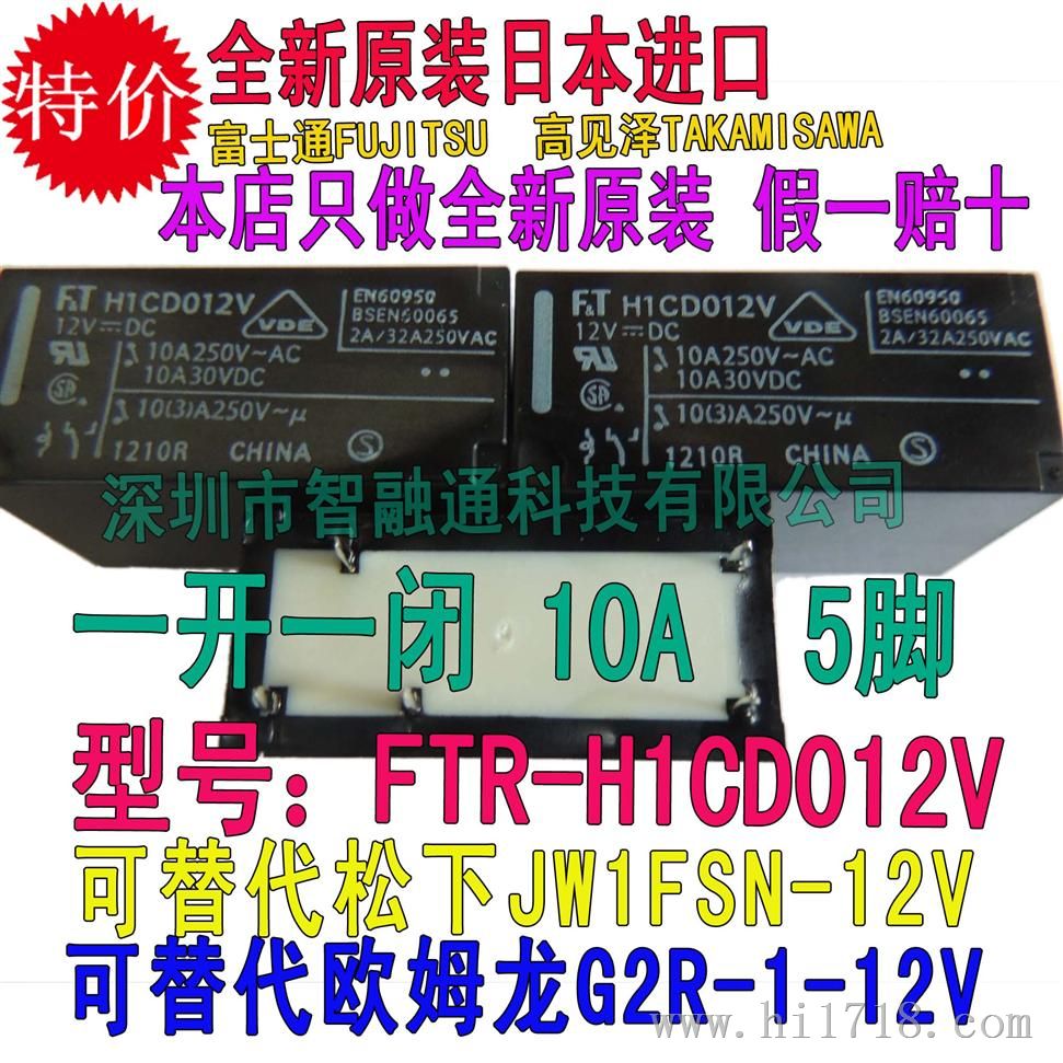 供应富士通（fujitsu）高见泽（dakamisawa）继电器FTR-H1CA024V