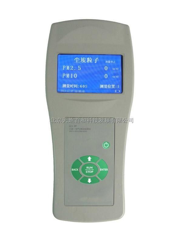 LCJ-3P型PM2.5，PM10，甲醛浓度和温湿度三合一直读式定量测定分析仪器