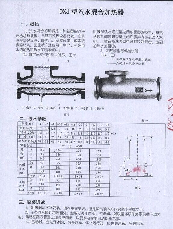 DXJ型管道汽水混合加热器多少钱