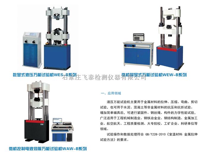 石家庄元氏WAW-300G微机控制电液伺服试验机、藁城 辛集WAW-1000G试验机