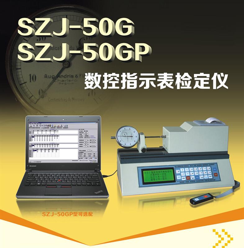 厂家直销SZJ-50G型数控百分表检定仪指示表检定仪