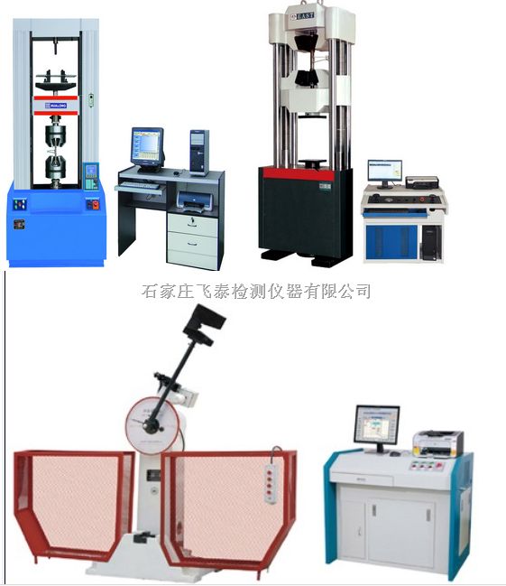 石家庄、邯郸、邢台WAW-300C、600C、1000C微机控制电液伺服试验机