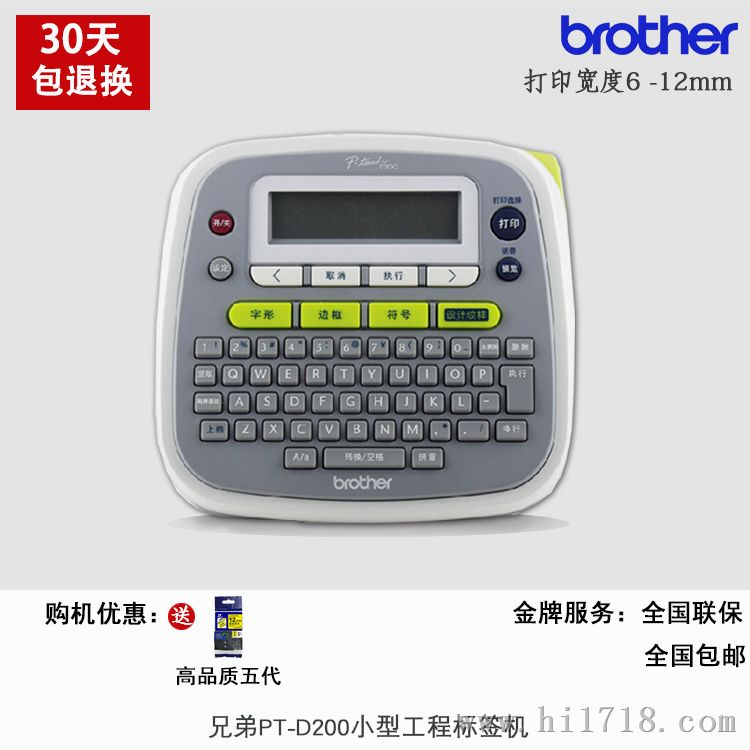 兄弟标签打印机PT-D200便携式线缆不干胶条码打印纸12MM白底黑字TZe-231/TZe-631