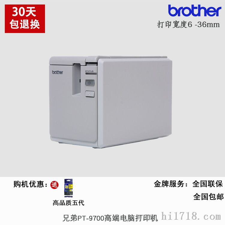 兄弟标签打印机PT-9700便携式线缆不干胶条码打印纸36MM黄底黑字TZe-261/TZe-661