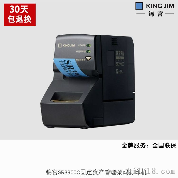 锦宫标签打印机SR3900C贴普乐便携网络线缆不干胶打印纸36MM白底黑字SS36KW/SC36YW
