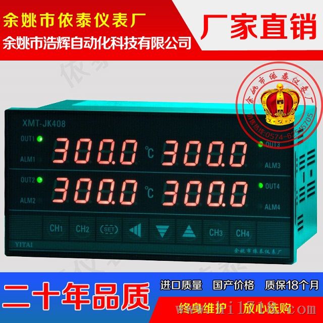 XMTA-JK418G  XMTA-JK402四路温控仪