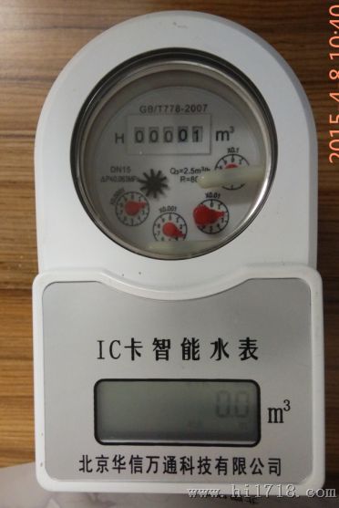 预付费北京智能水表