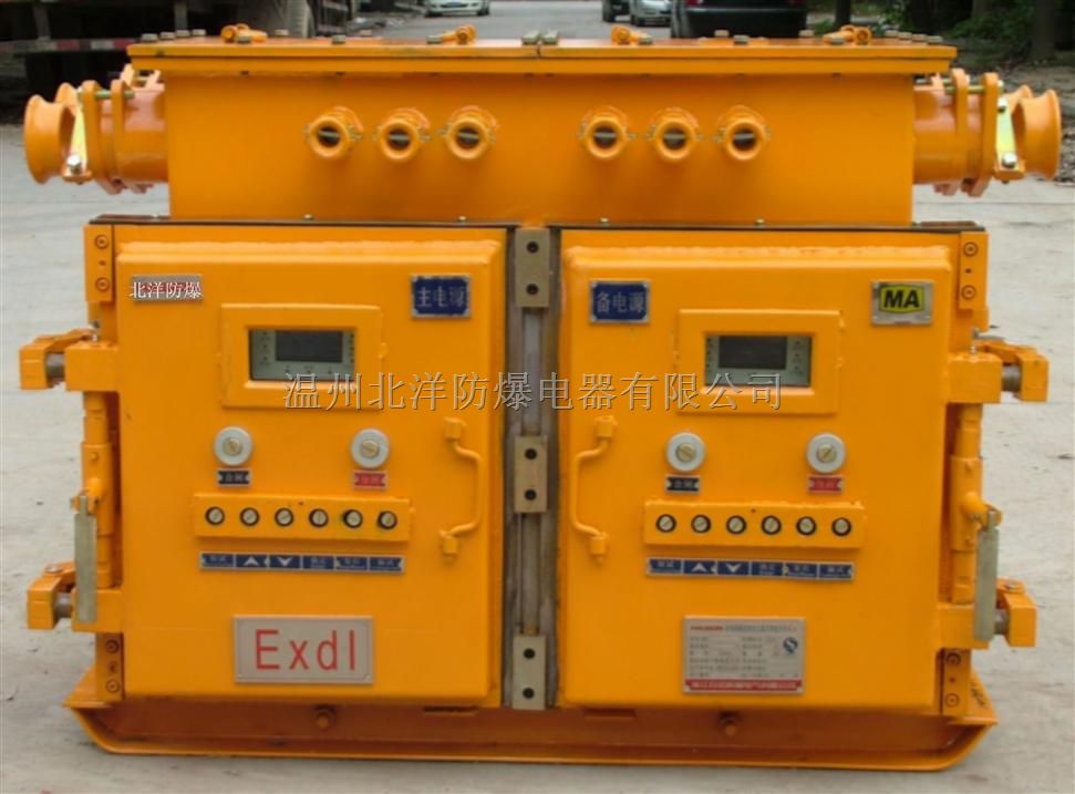 矿用隔爆型真空馈电组合开关