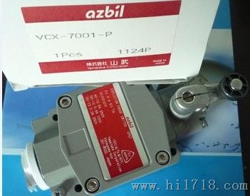 日本山武AZBIL VCX7001-P爆限位开关