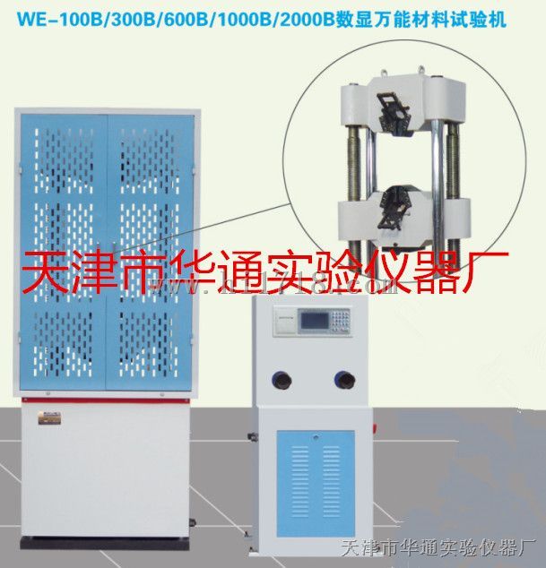 数显材料试验机WE100-300-600-1000-2000
