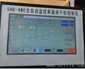 5HG-4MC全自动温控果蔬烘干机控制仪