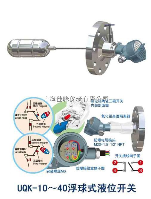 上海佳晓浮球式液位开关,浮球式液