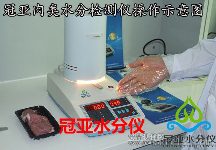 卤素光源检测牛肉水分仪、腊牛肉水分含量检测仪