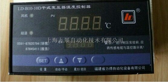 福建力得干式变压器温控仪LD-B10-10(B)系列LD-B10-10D(B)