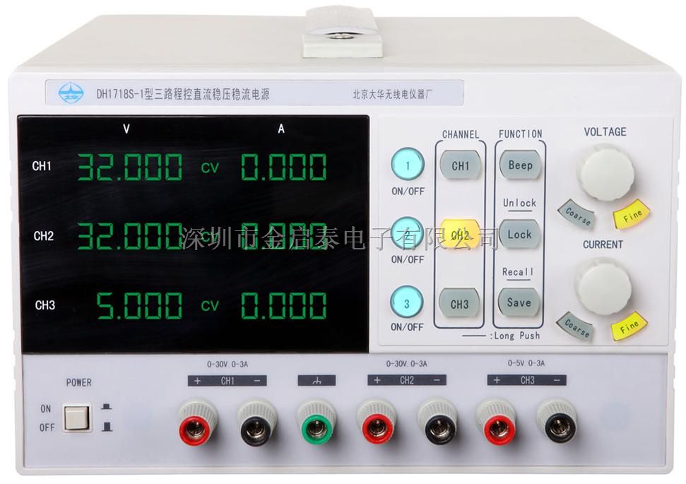 代理销售北京大华DH1718S系列三路程控直流稳压稳流电源