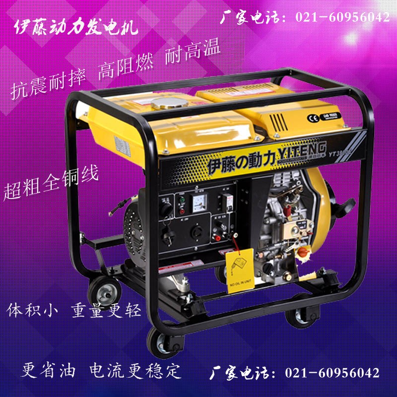 3KW小型柴油发电机伊藤YT3800E 发电机,这个东西对普通中国人来说不陌生但又不太了解, 都知道是没电的时候才会用到发电机, 但更多的时候他们觉得这东西没什么作用, 离他们很遥远. 其实,在一个城市里有许多发电机就在我们的身边, 就说离生活近的生活住宅电梯公寓吧, 发电机就在你脚下, 在每一个有电梯的地方, 它时时刻刻的保护着你的生活安全, 如安防系统, 电梯,消防, 这些都是与你生命息息相关的!