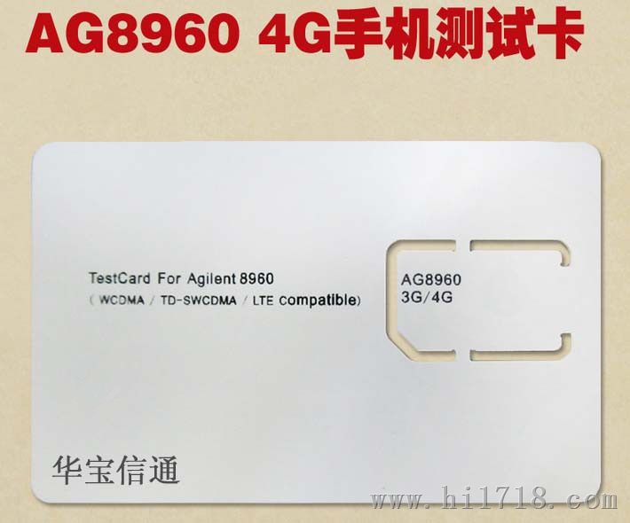 捷安伦Agilent8960 4G3G通用测试卡TD-SWCDMA LTE手机测试卡 白卡