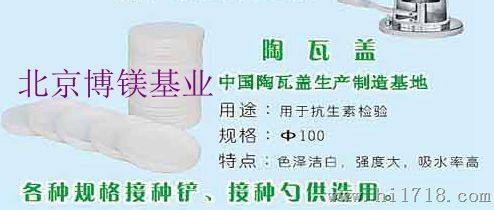 新型陶瓦盖 陶瓦片 吸水培养皿 微生物实验 细菌培养效价 北京大兴