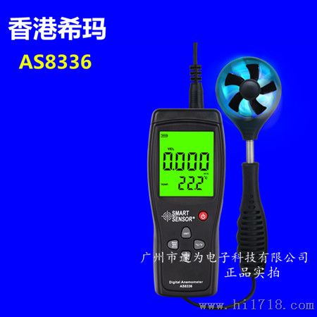 香港希玛 AS8336分体式风速计 AS-8336风速仪 分体式 可完全代替AS836