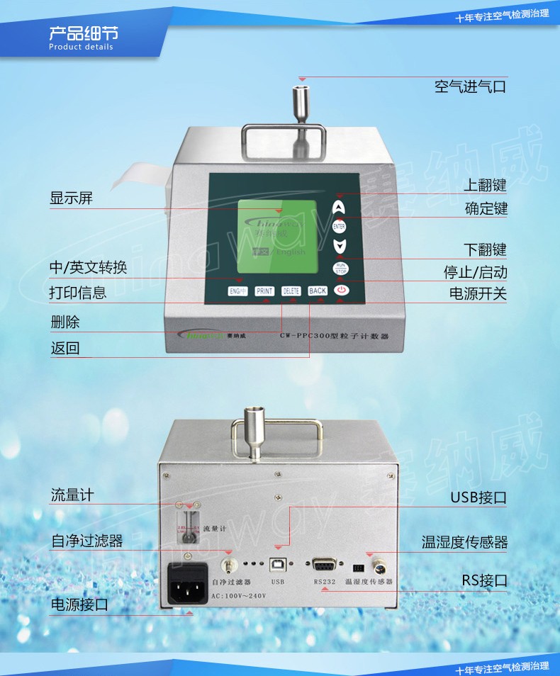 CW-PPC300三通道高精度便携式激光尘埃粒子