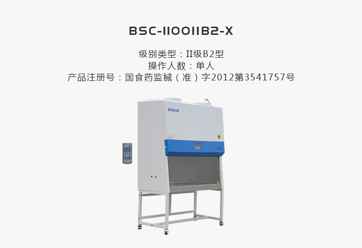 BSC-1100IIB2-X(1).jpg