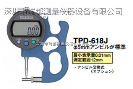 深圳代理原装进口日本得乐(TECLOCK)数显导管测厚仪TPD-618J