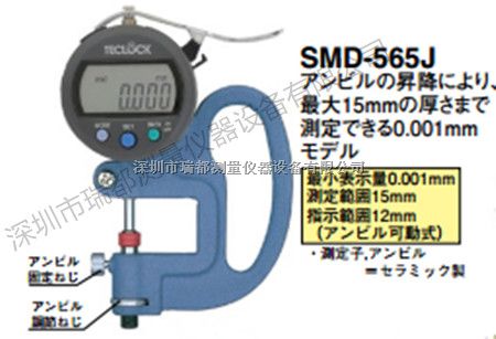 代理原装日本得乐TECLOCK标准型数显测厚仪SMD-565J