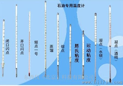 供应石油化验用蒸馏温度计