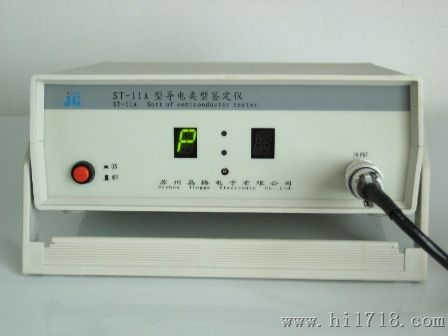供应导电类型鉴定仪/JZ-11A型