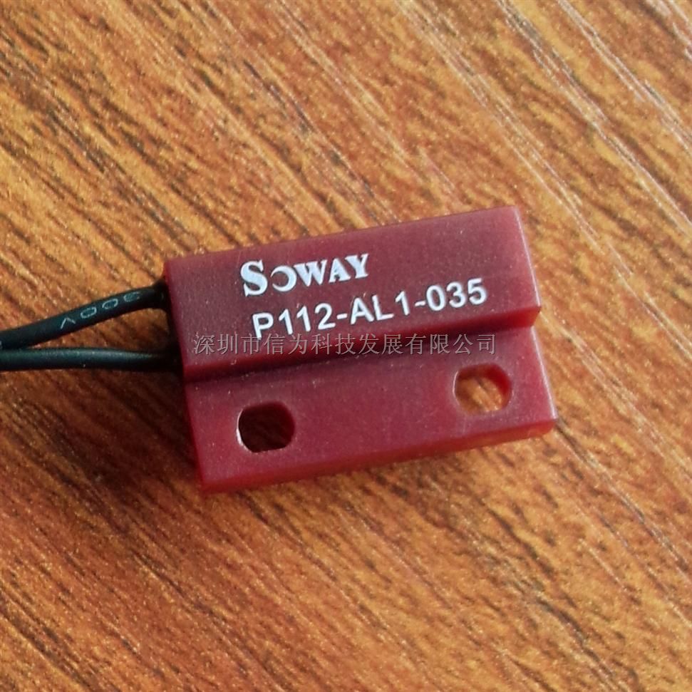 Soway信为原厂常开/常闭磁性接近开关、门磁开关