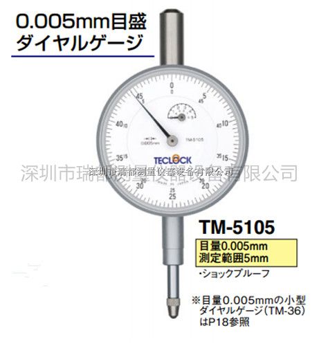 原装销售日本进口TECLOCK得乐指针千分表TM-5105